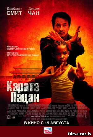 Каратэ-пацан (The Karate Kid) 2010 DVDRip - MP4/AVC скачать бесплатно