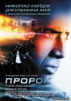 скачать бесплатно Пророк (Next) 2007 DVDRip - MP4/AVC